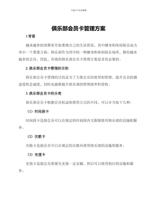 俱乐部会员卡管理方案