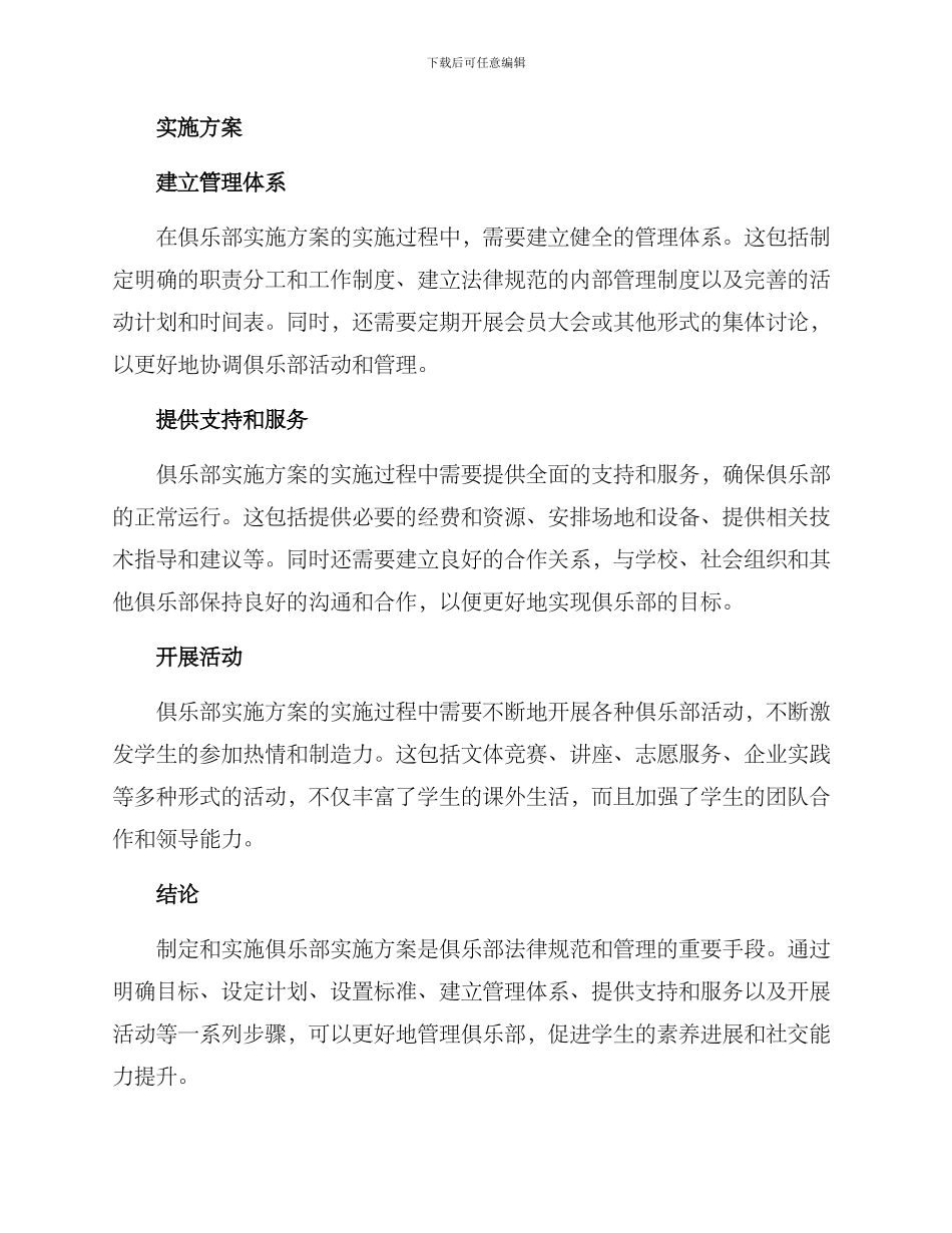 俱乐部实施方案_第2页