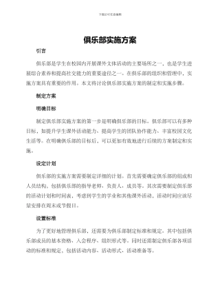 俱乐部实施方案