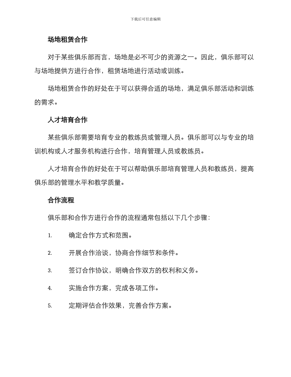 俱乐部合作方案_第2页