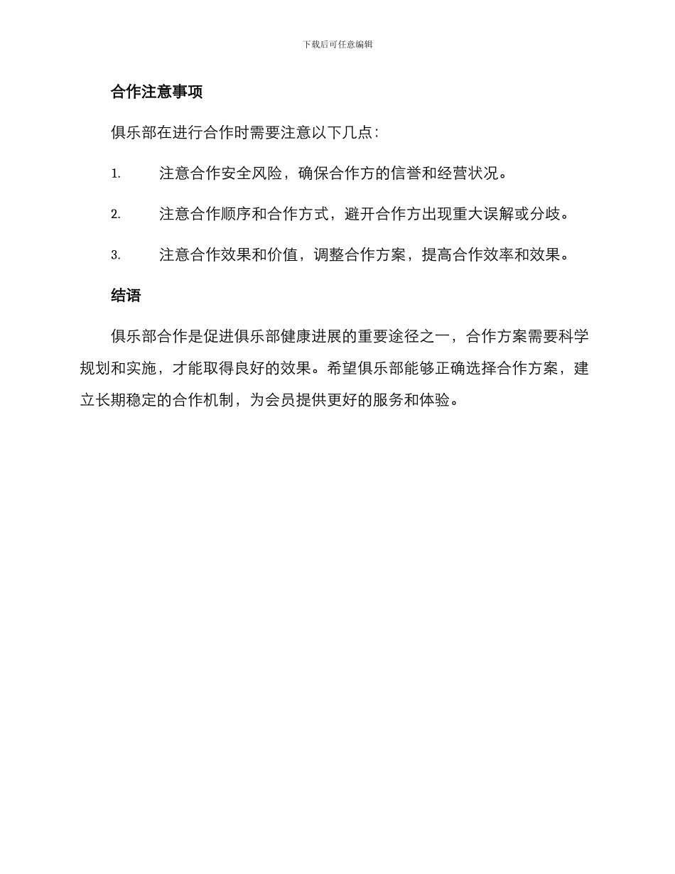 俱乐部合作方案_第3页