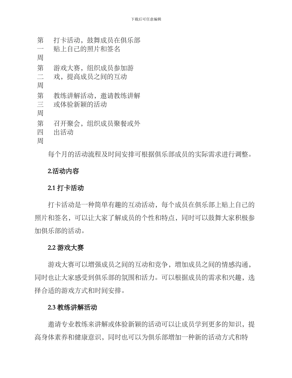 俱乐部后期活动方案_第2页