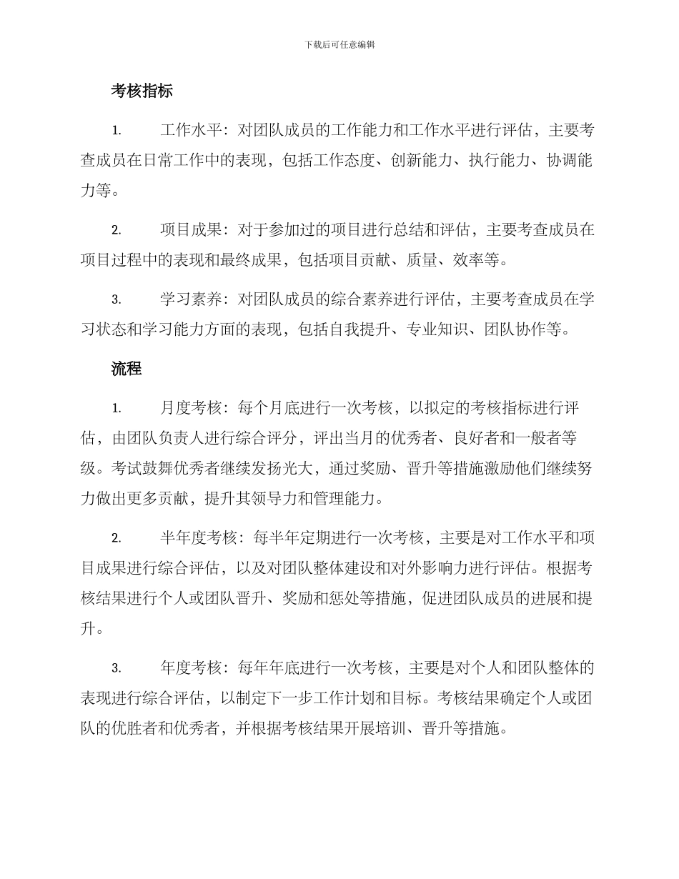 俱乐部团队考核方案_第2页