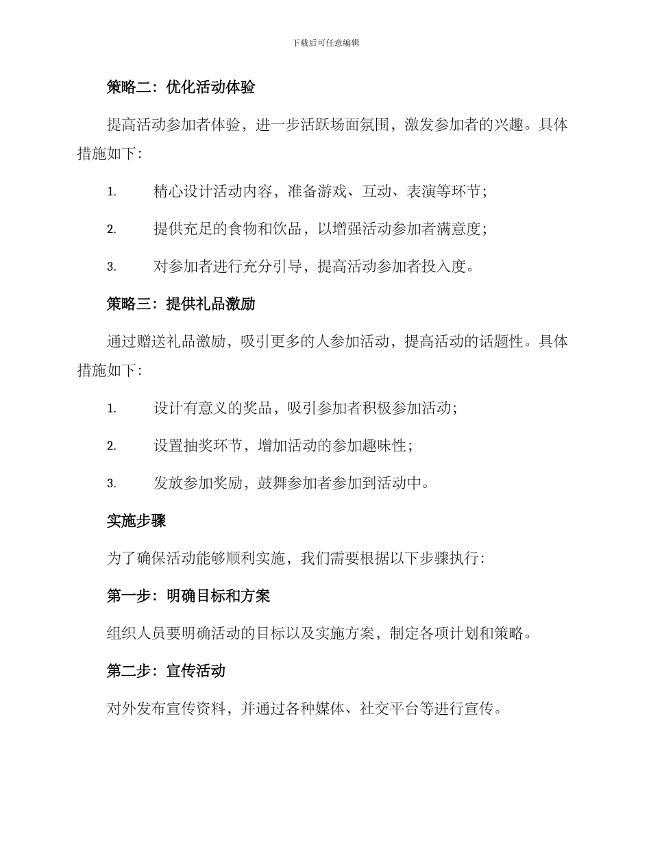 俱乐部开业筹备方案_第2页