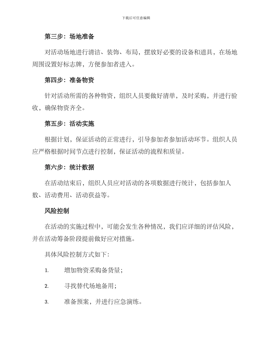 俱乐部开业筹备方案_第3页