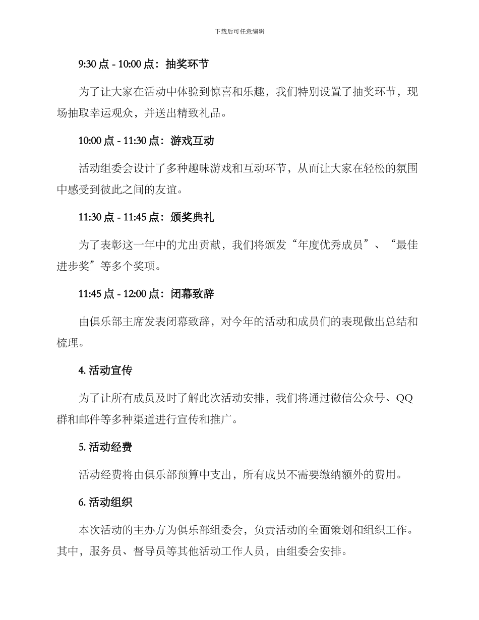 俱乐部年终活动方案_第2页