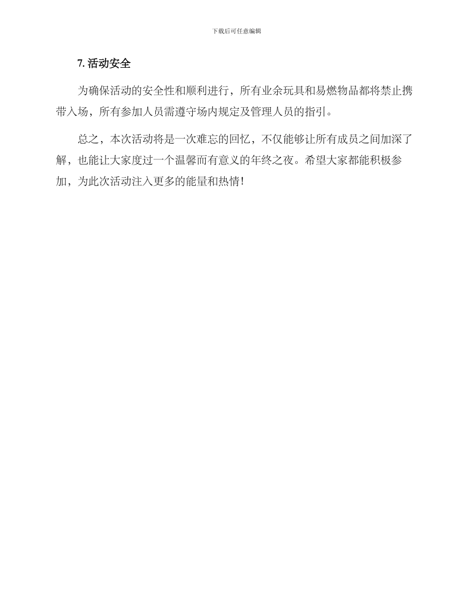 俱乐部年终活动方案_第3页