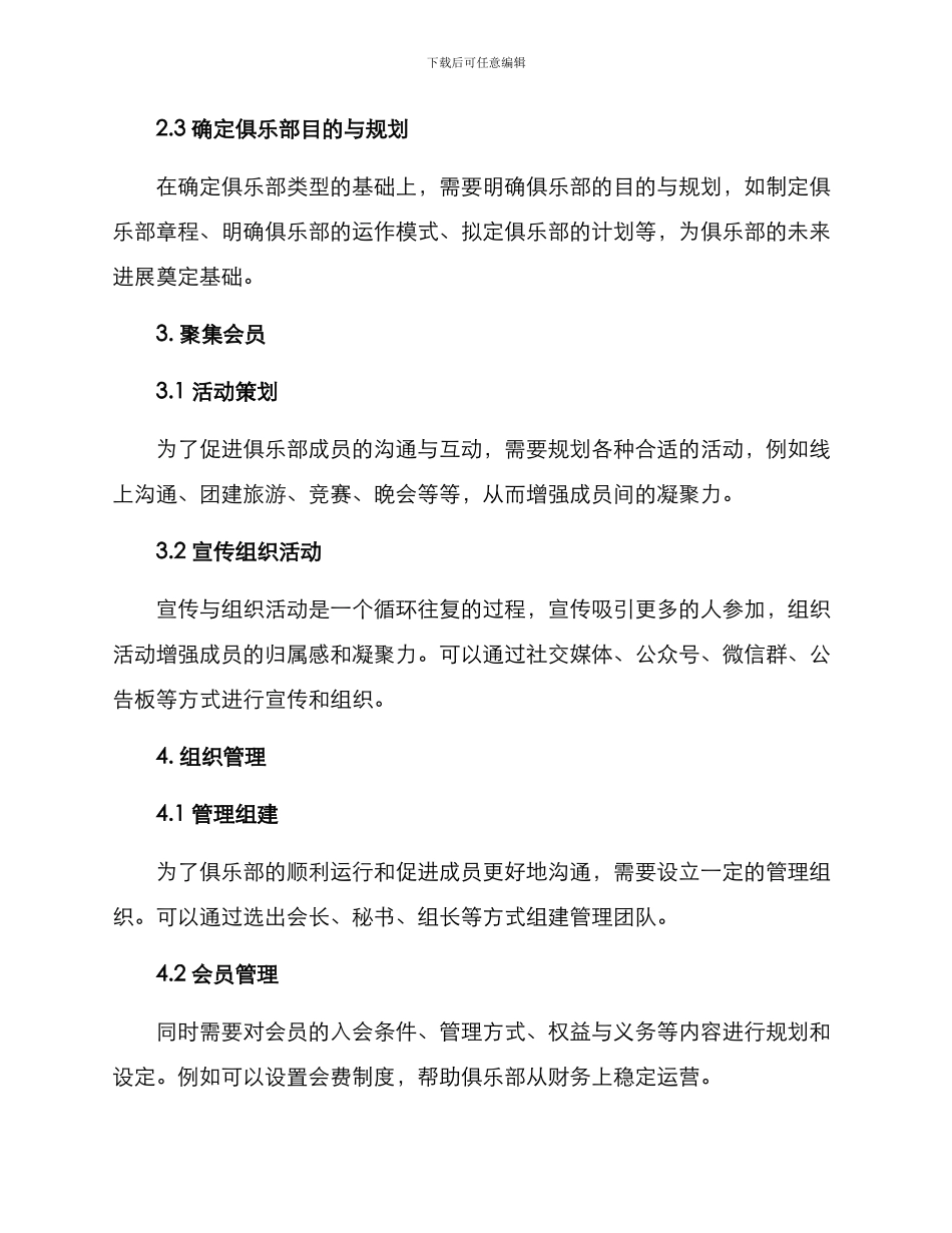 俱乐部建设流程方案_第2页