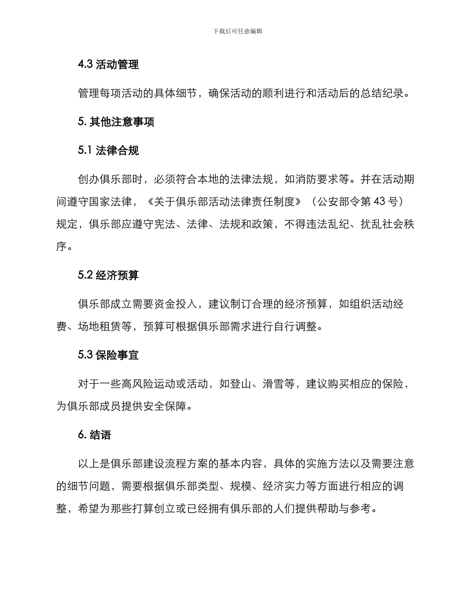 俱乐部建设流程方案_第3页