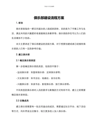 俱乐部建设流程方案