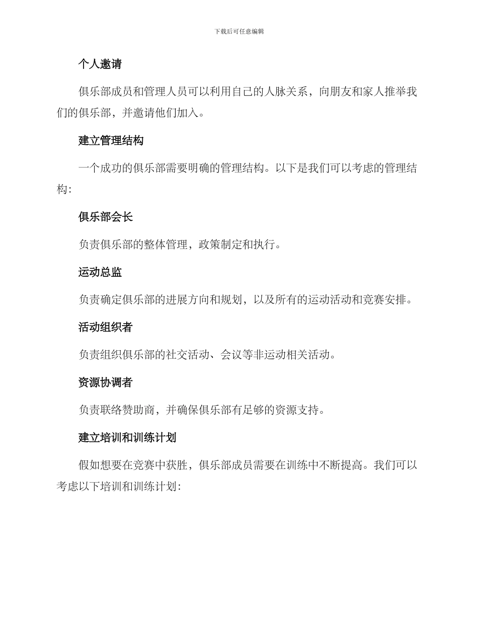 俱乐部建队策划方案_第2页