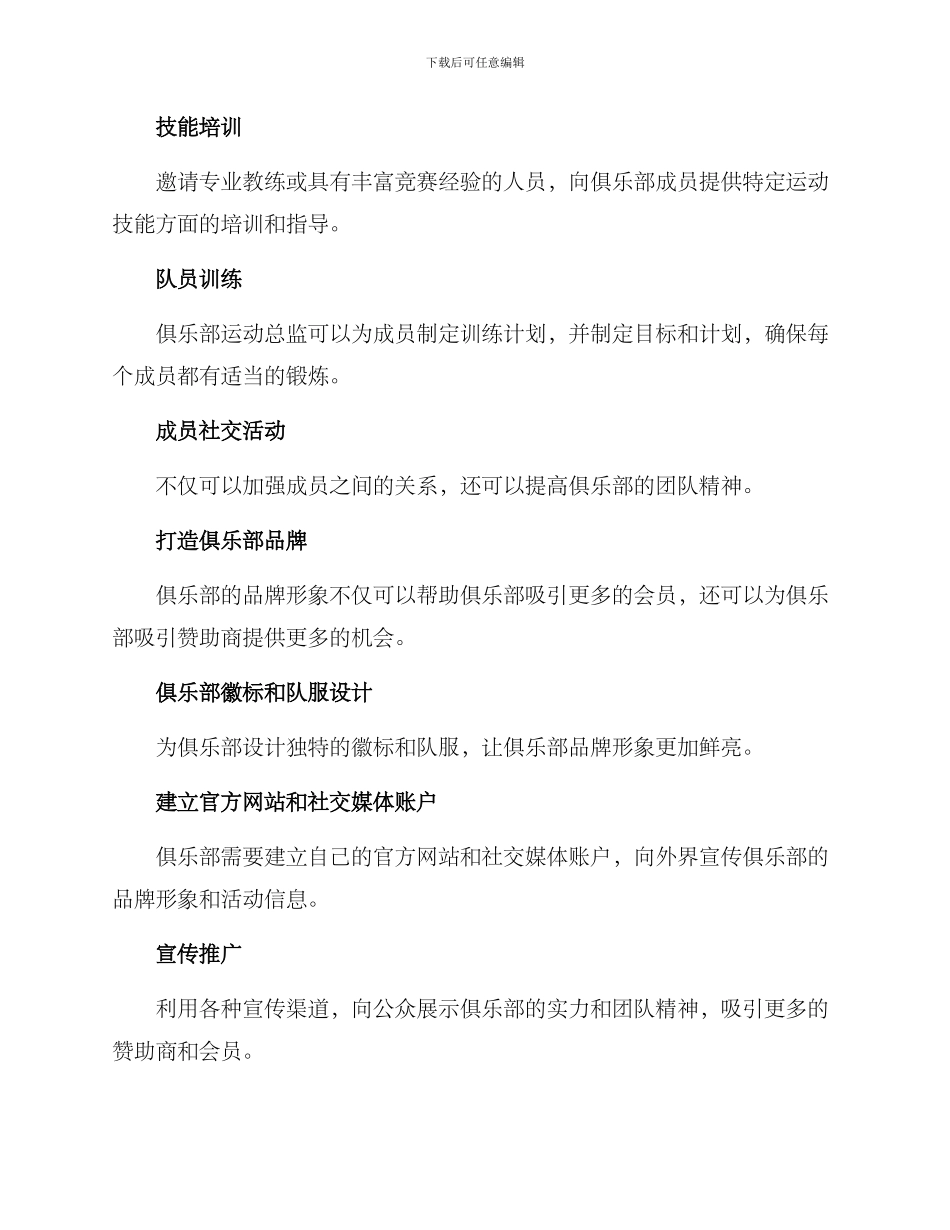 俱乐部建队策划方案_第3页