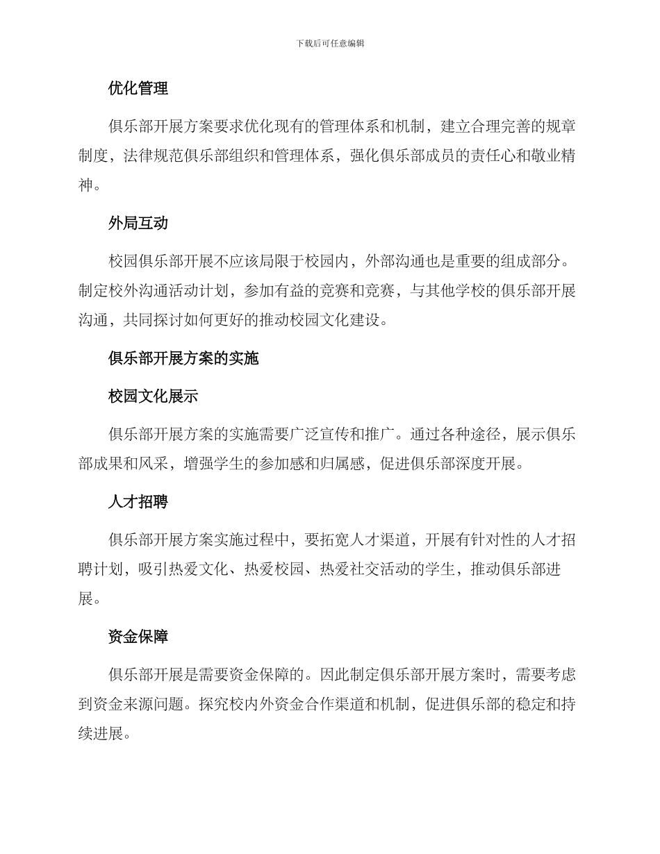 俱乐部开展方案_第2页