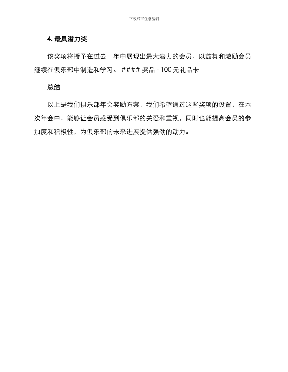 俱乐部年会奖励方案_第2页