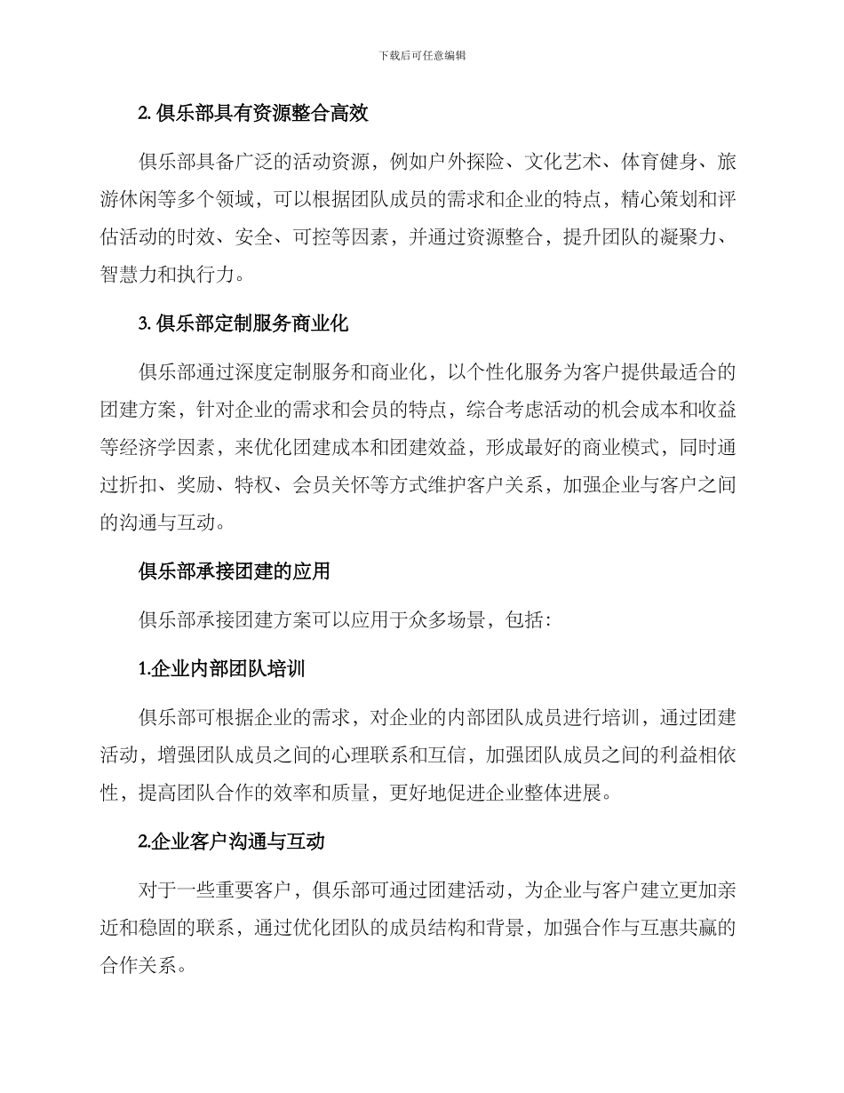 俱乐部承接团建方案_第2页