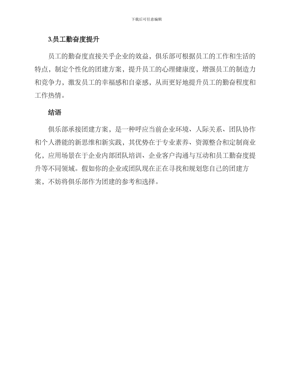 俱乐部承接团建方案_第3页