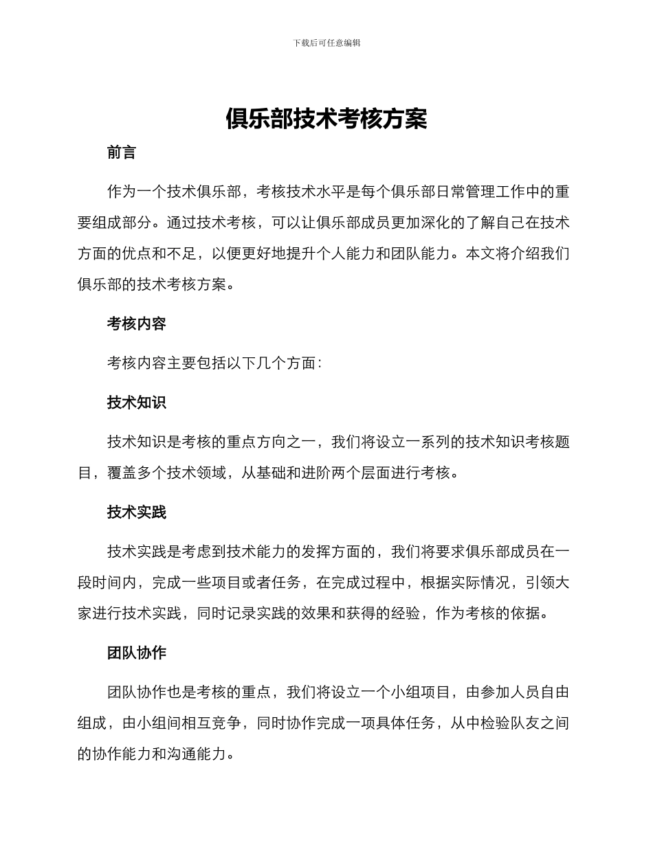 俱乐部技术考核方案_第1页