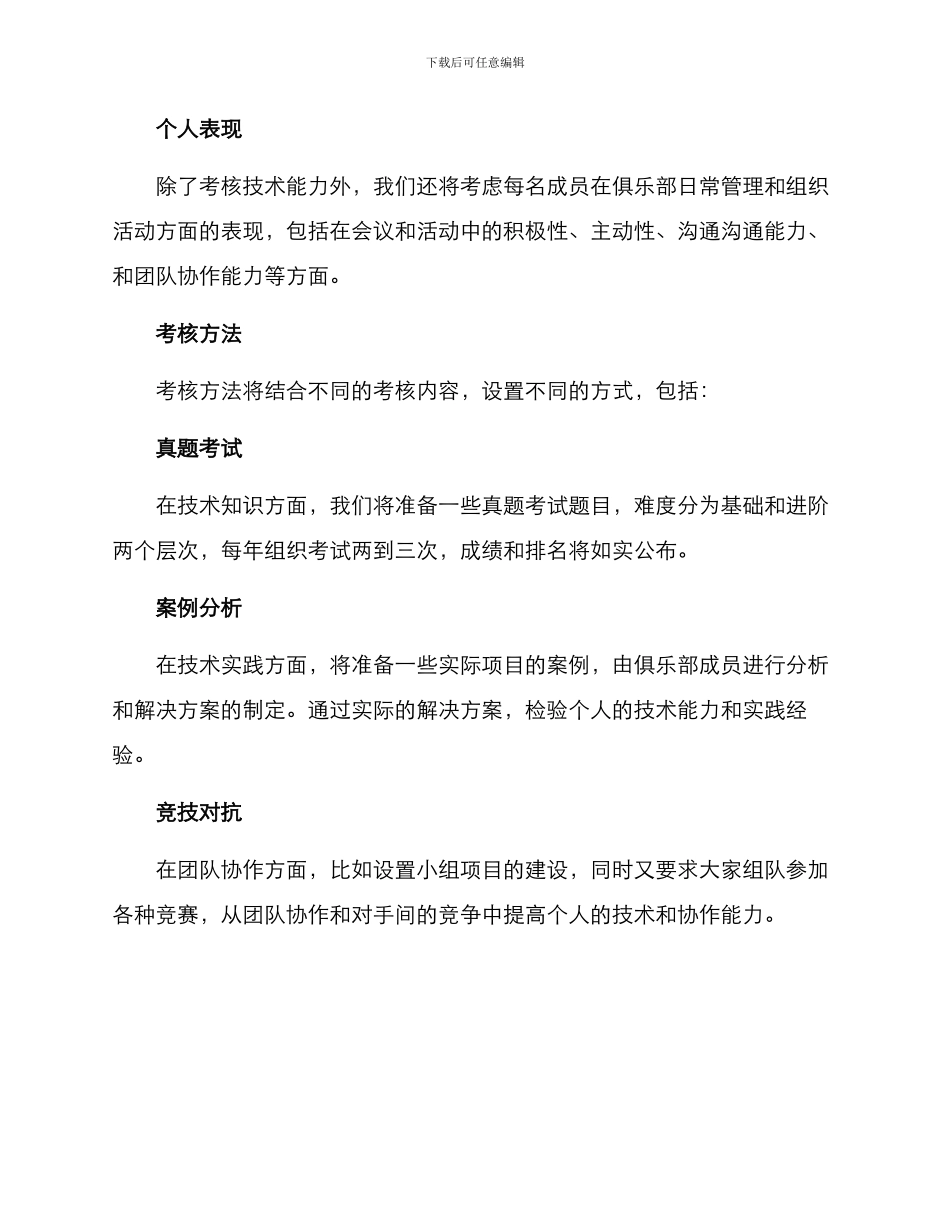 俱乐部技术考核方案_第2页