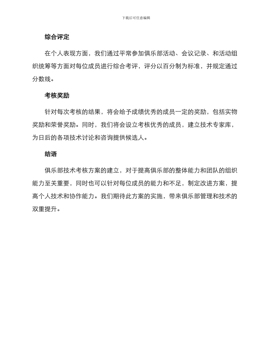 俱乐部技术考核方案_第3页