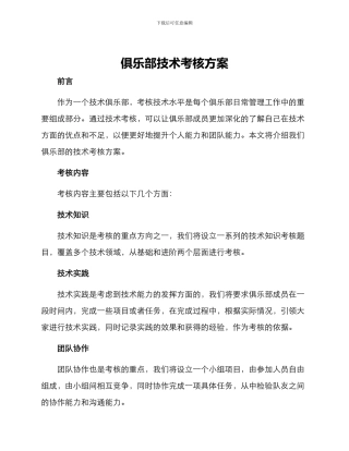 俱乐部技术考核方案