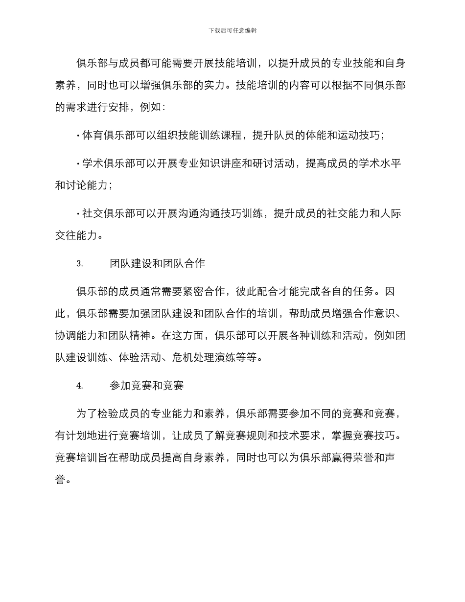 俱乐部招募培训方案_第2页