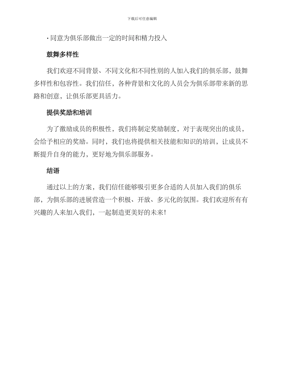 俱乐部招募队员方案_第2页