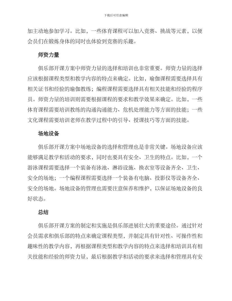 俱乐部开课方案_第2页