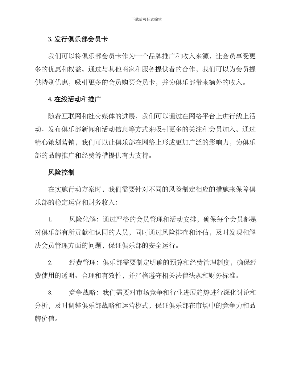 俱乐部投资行动方案_第2页
