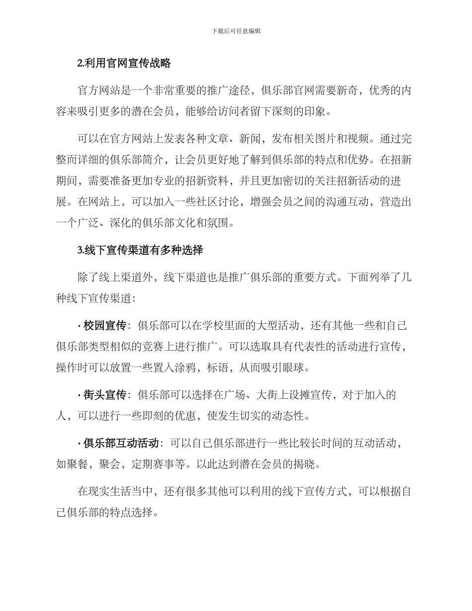 俱乐部推广方案_第2页