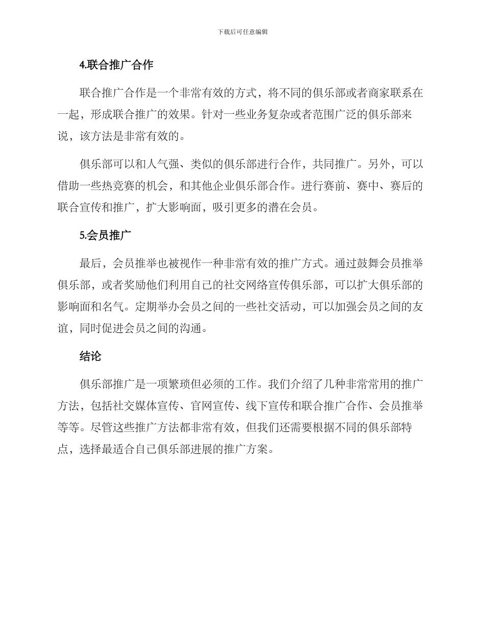 俱乐部推广方案_第3页