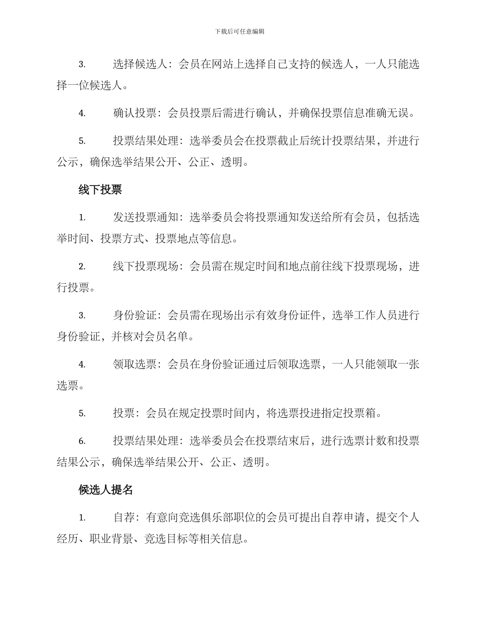 俱乐部换届选举方案_第2页