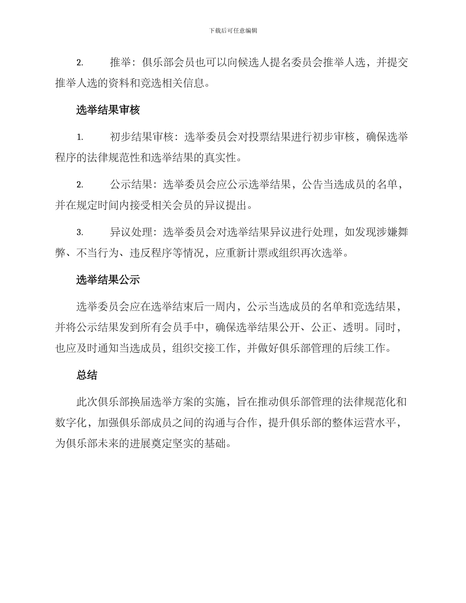 俱乐部换届选举方案_第3页