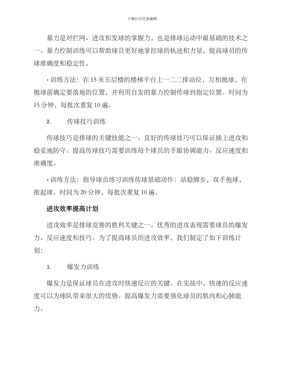 俱乐部排球训练方案_第2页