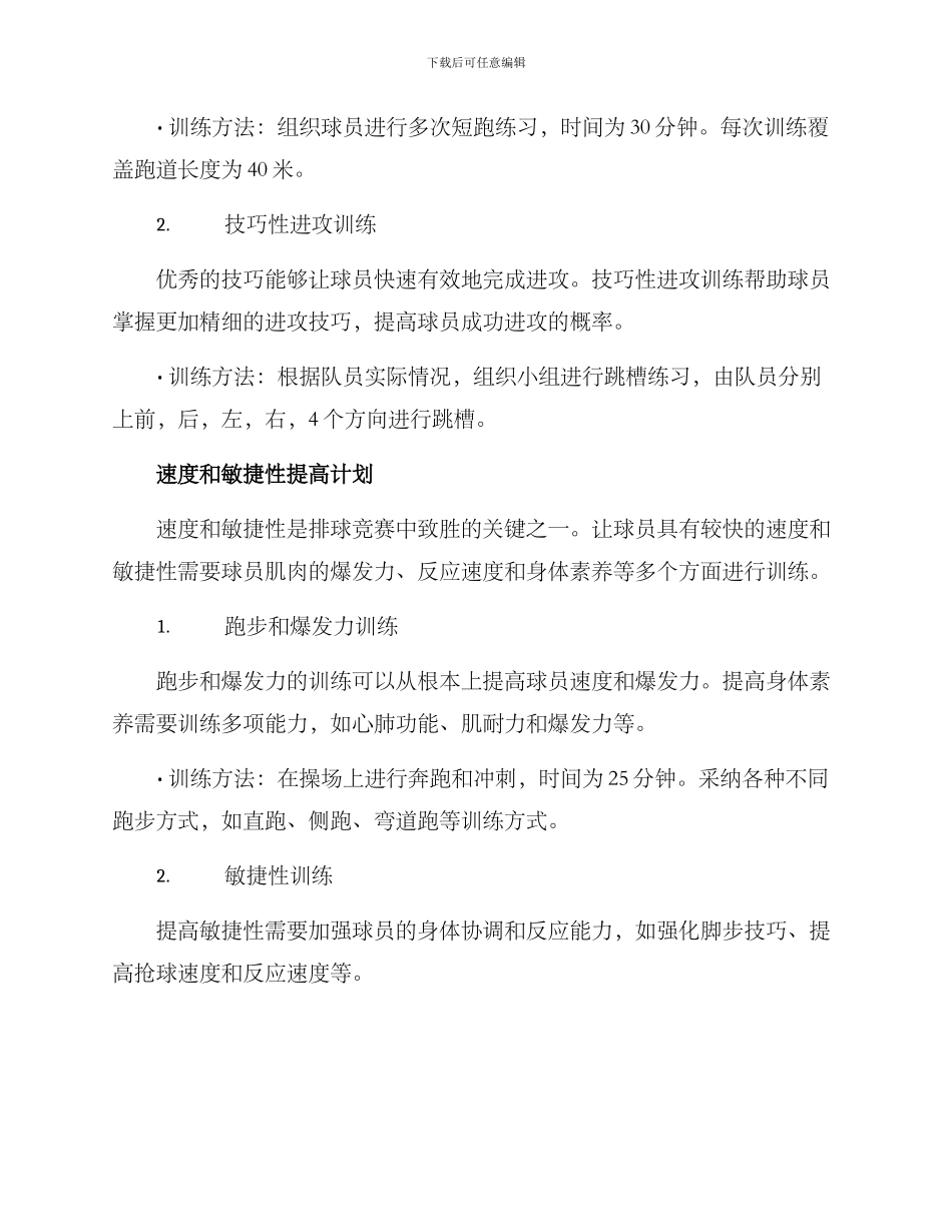 俱乐部排球训练方案_第3页