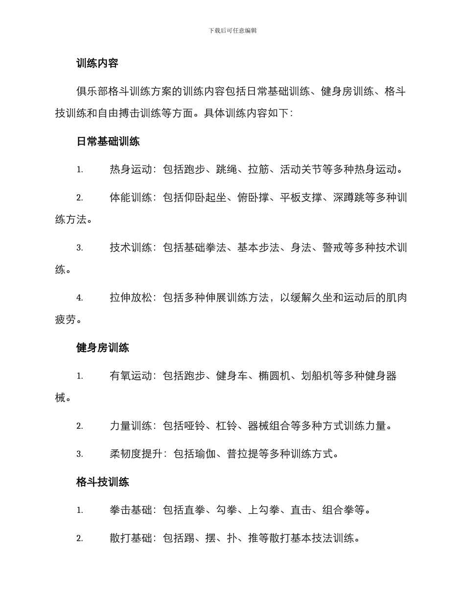 俱乐部格斗训练方案_第3页