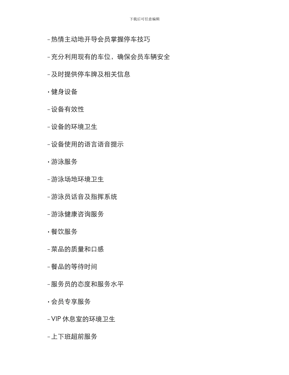 俱乐部服务考核方案_第2页
