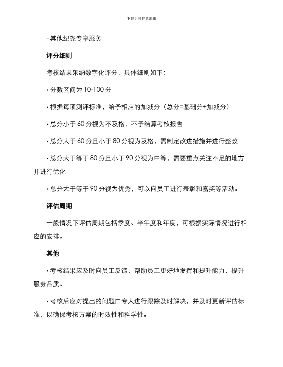 俱乐部服务考核方案_第3页