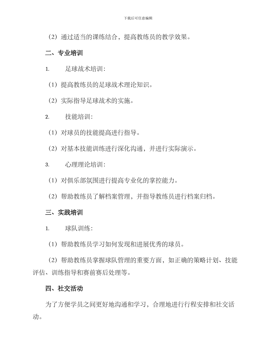 俱乐部教练培训方案_第2页