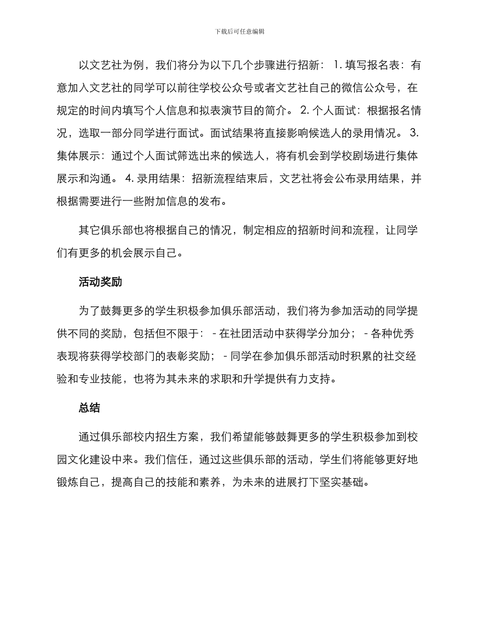 俱乐部校内招生方案_第2页