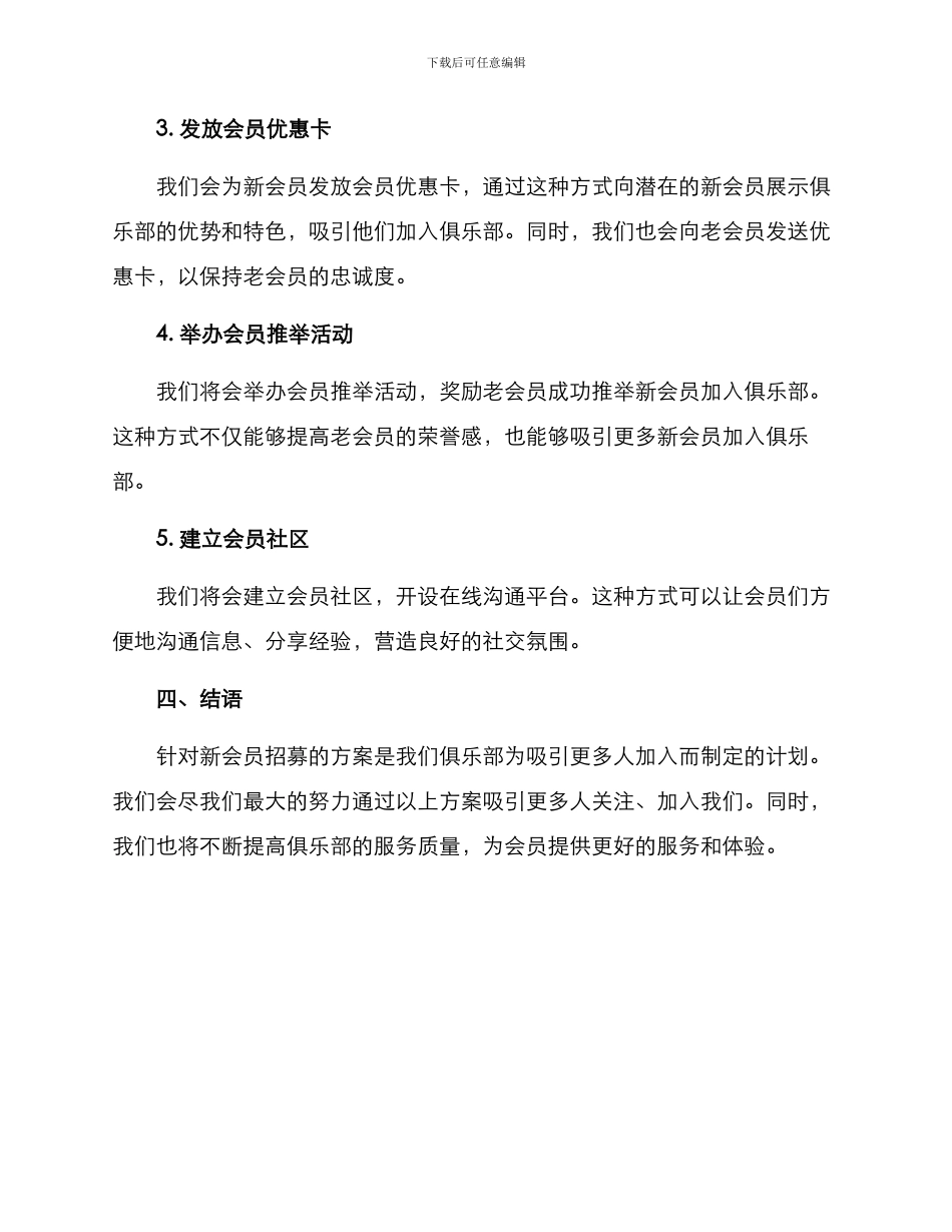 俱乐部新会员招募方案_第2页