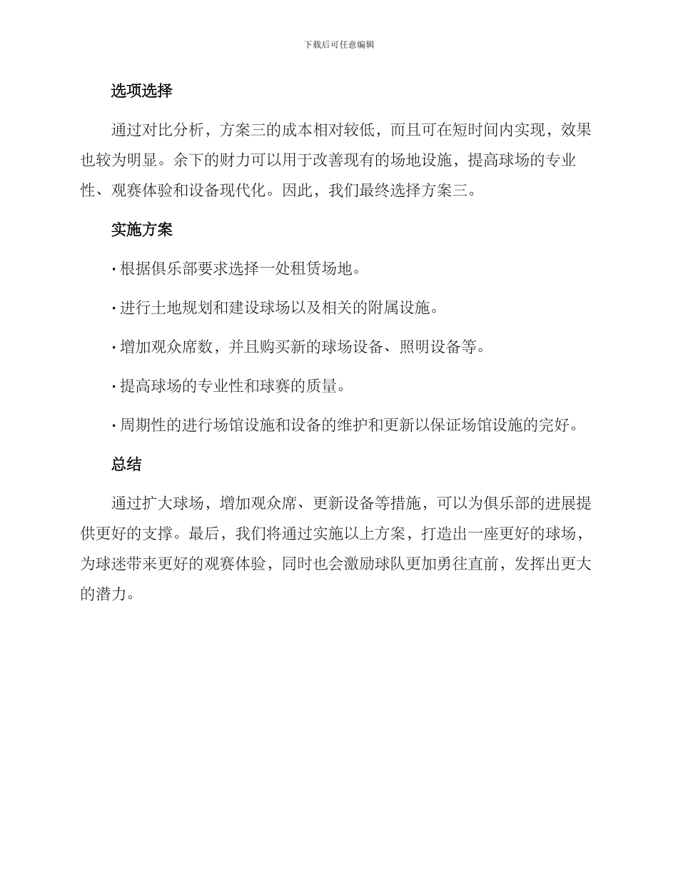 俱乐部球场扩建方案_第2页
