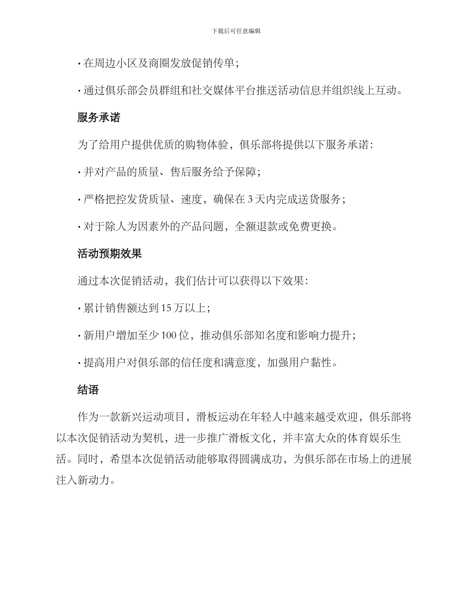 俱乐部滑板促销方案_第2页