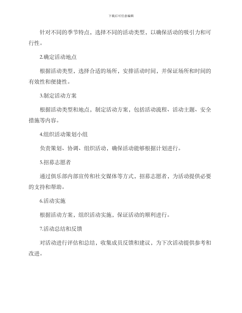 俱乐部活动策划方案_第2页