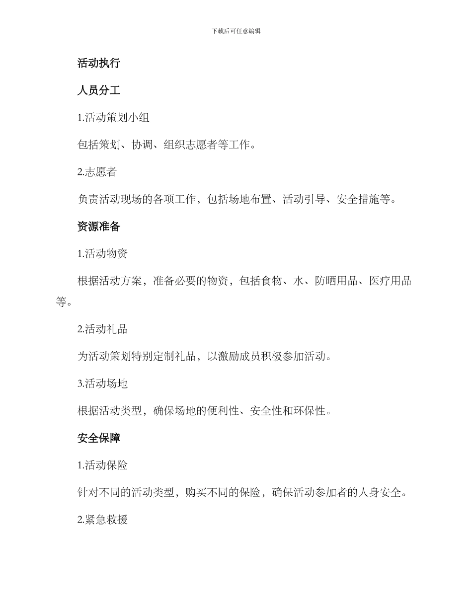 俱乐部活动策划方案_第3页
