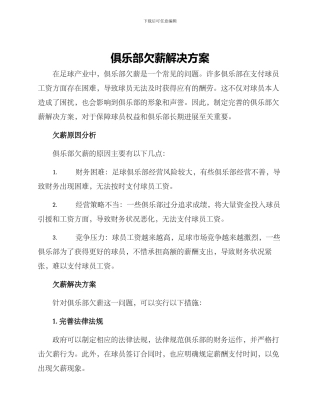 俱乐部欠薪解决方案