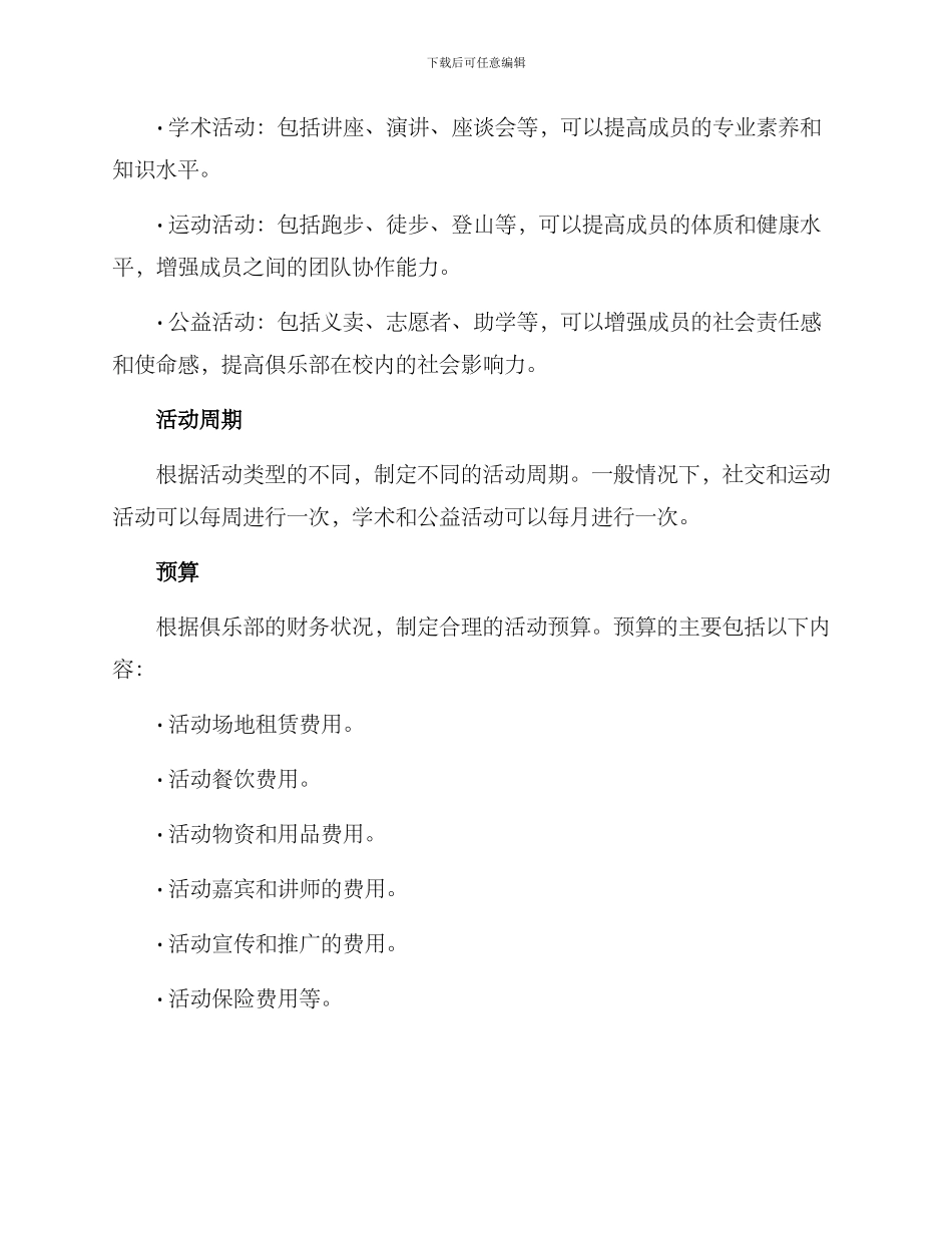 俱乐部活动运营方案_第2页