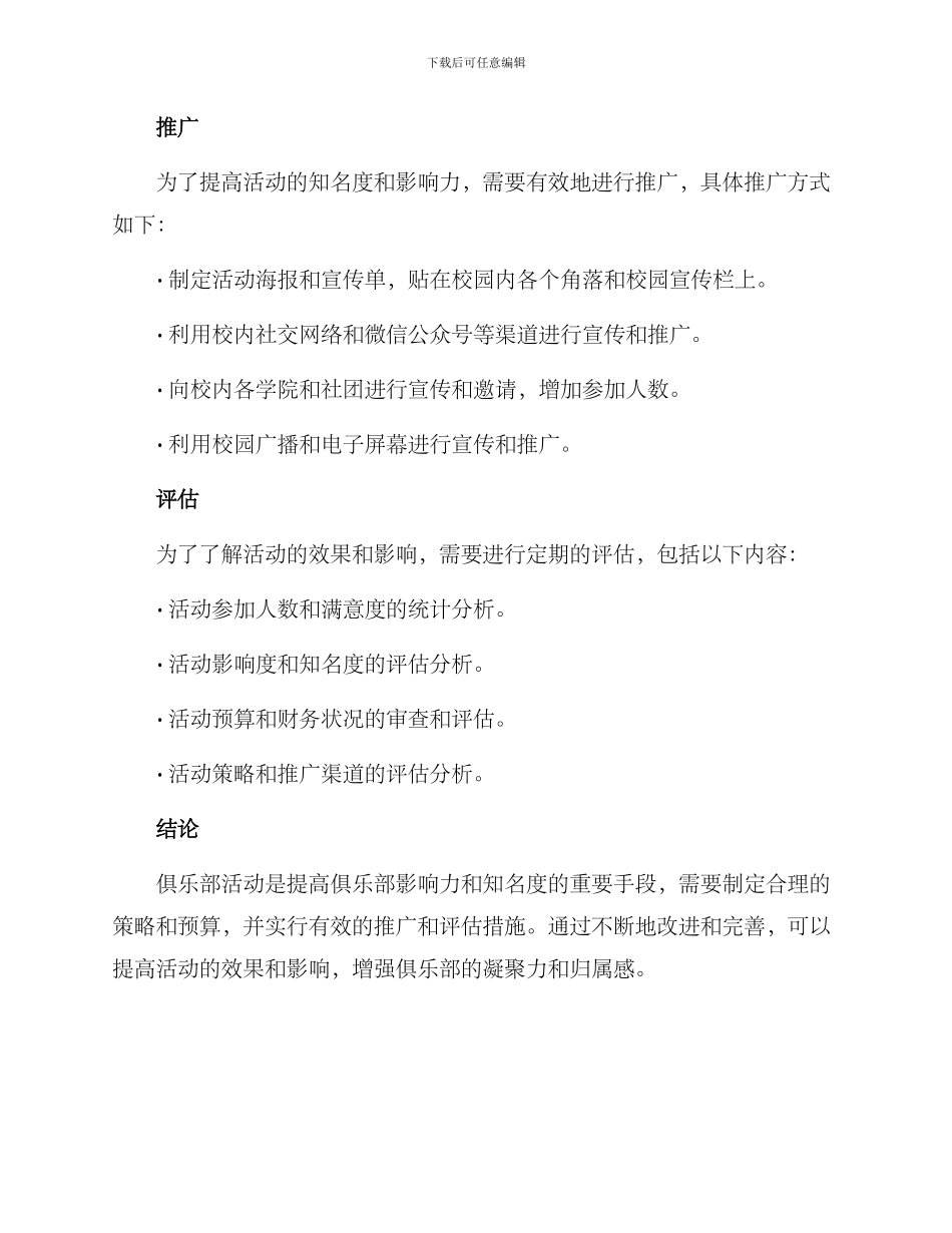 俱乐部活动运营方案_第3页