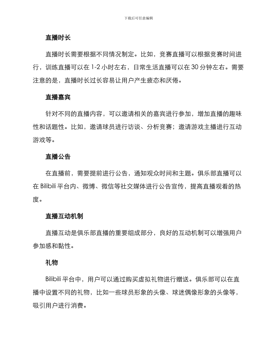 俱乐部直播运营方案_第2页