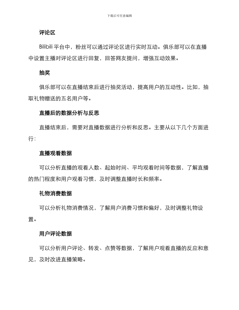 俱乐部直播运营方案_第3页