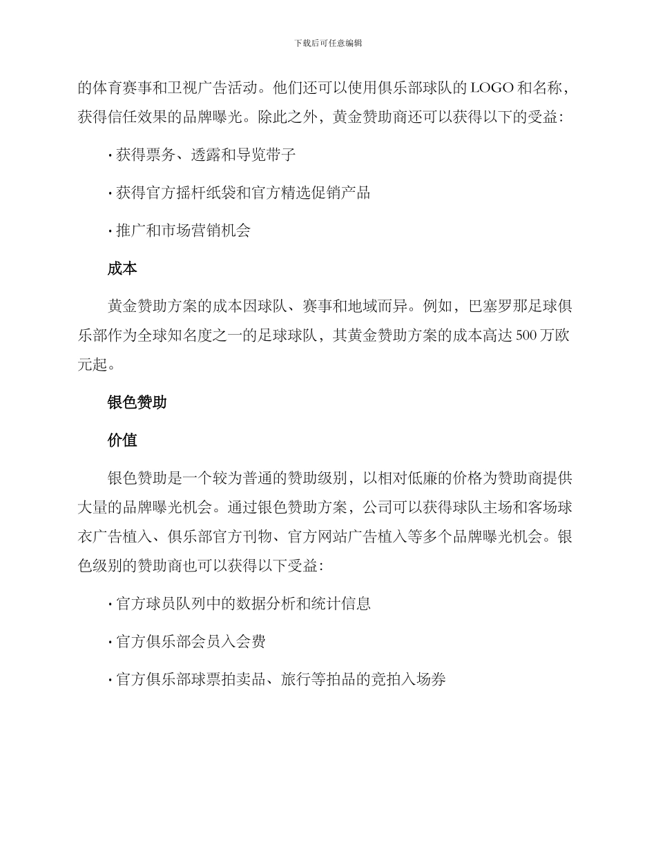 俱乐部球队赞助方案_第2页